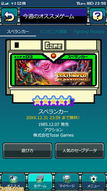 『スペランカー』『ザナック』などレトロゲームが遊び放題&実況配信可能なスマホアプリ『PicoPico』が2019年初旬配信決定。ニコ生“実験放送”では自作ゲームの投稿が可能に_01