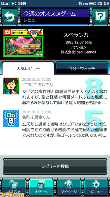 『スペランカー』『ザナック』などレトロゲームが遊び放題&実況配信可能なスマホアプリ『PicoPico』が2019年初旬配信決定。ニコ生“実験放送”では自作ゲームの投稿が可能に_05