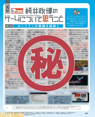 『スマブラSP』桜井政博ディレクターがファミ通連載コラムで明かした秘密の戦績データを公開!_01