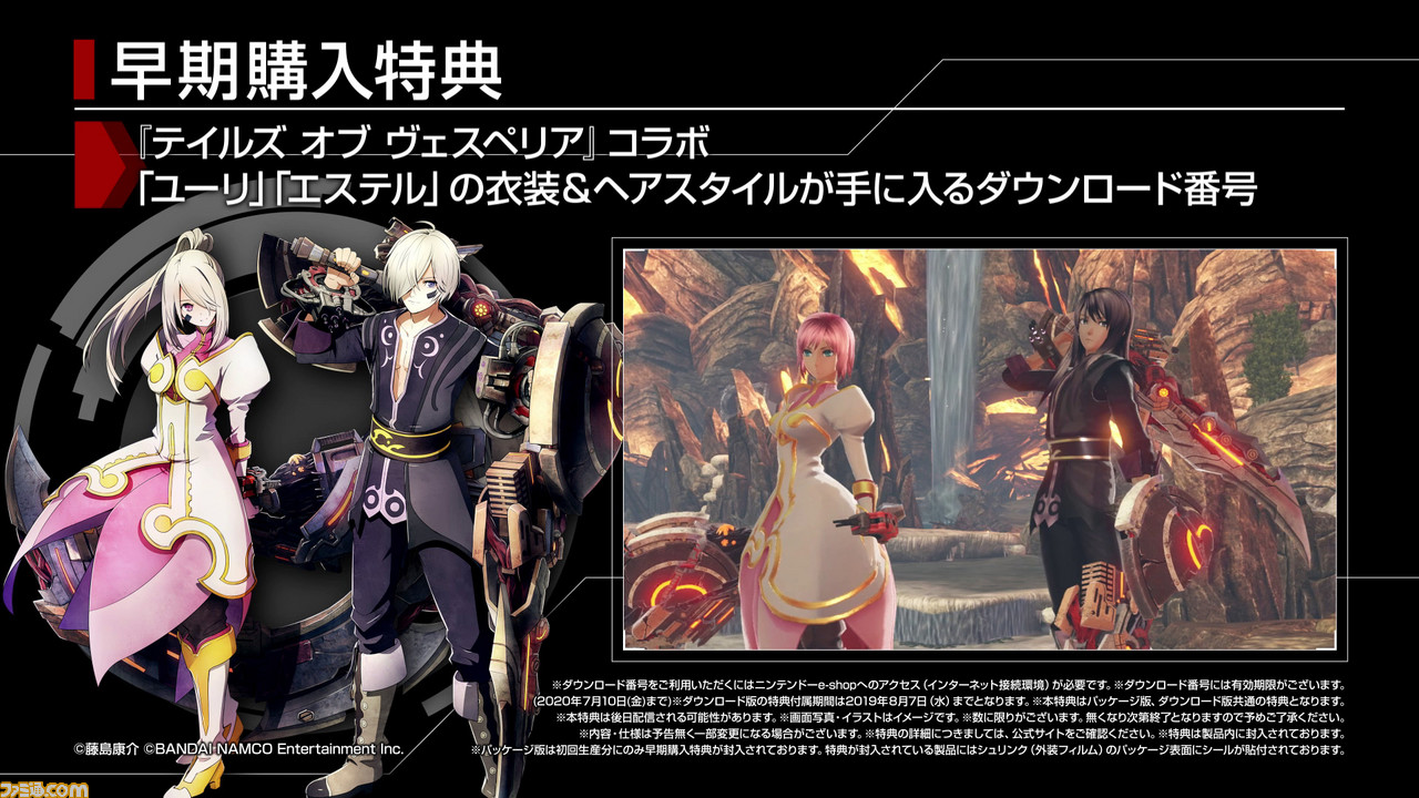 『ゴッドイーター3』がNintendo Switchで7月11日に発売決定! 早期購入特典は『テイルズ オブ ヴェスペリア』コラボ衣装&ヘアスタイル_05