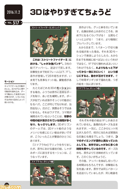 桜井政博氏が解説する“モーション制作の極意”【桜井政博のゲームについて思うこと特別編その1】_03