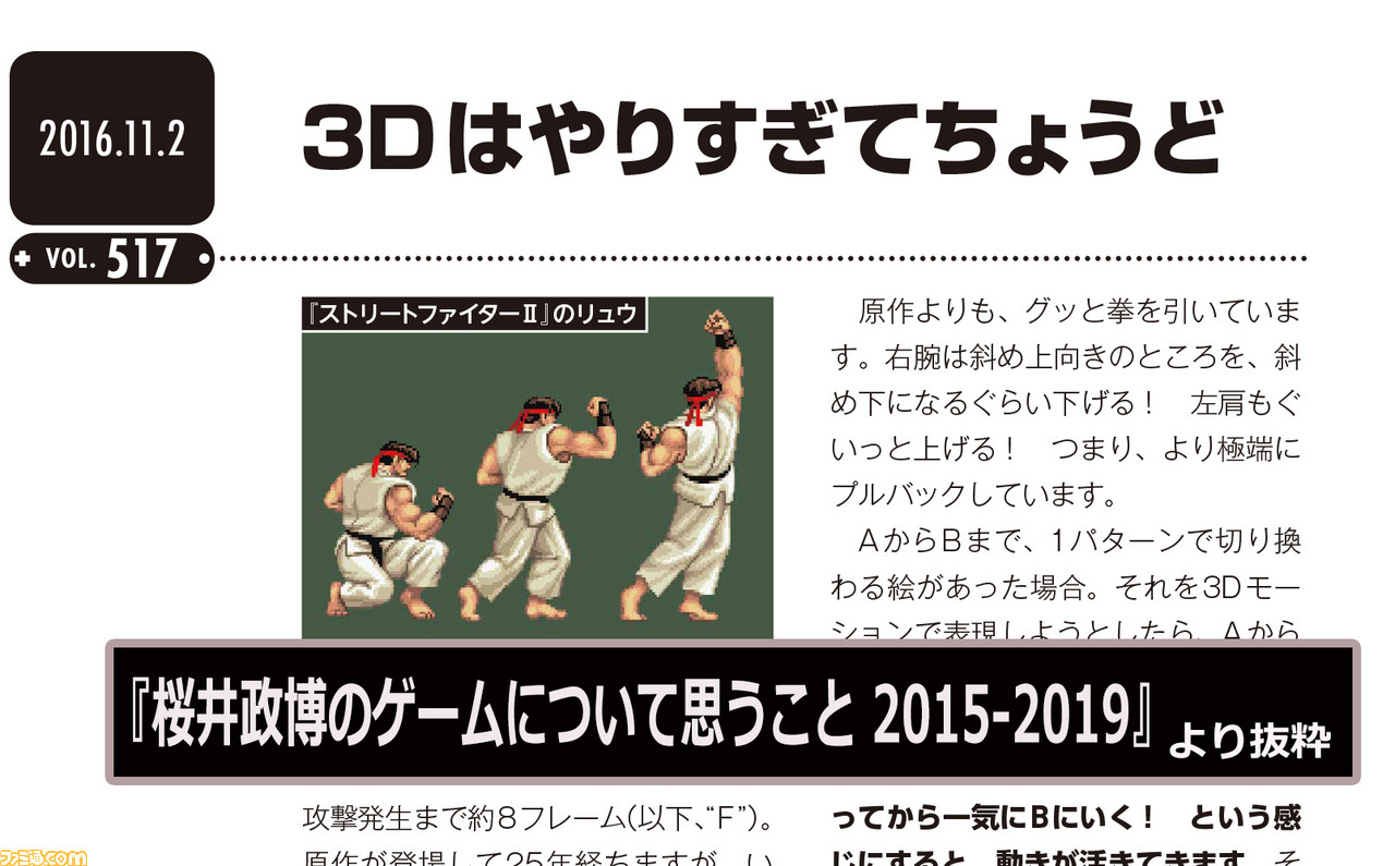 桜井政博氏が解説する“モーション制作の極意”【桜井政博のゲームについて思うこと特別編その1】_02