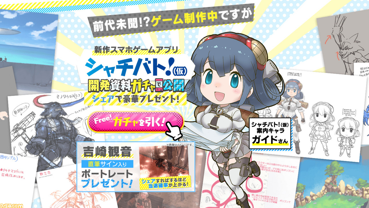 KADOKAWA新作スマホゲーム『シャチバト!(仮)』始動。『ケロロ軍曹』吉崎観音、『モンスト』岡本吉起らが贈る新作のティザーサイトでいきなりガチャ公開_12