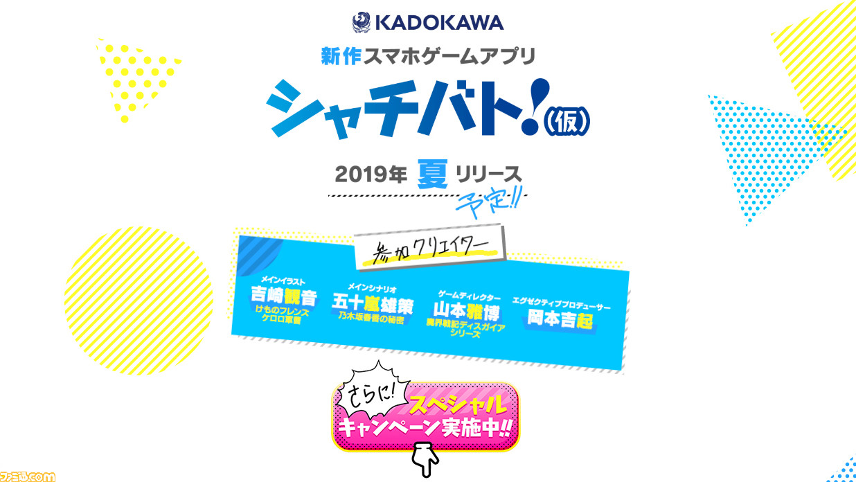 KADOKAWA新作スマホゲーム『シャチバト!(仮)』始動。『ケロロ軍曹』吉崎観音、『モンスト』岡本吉起らが贈る新作のティザーサイトでいきなりガチャ公開_11