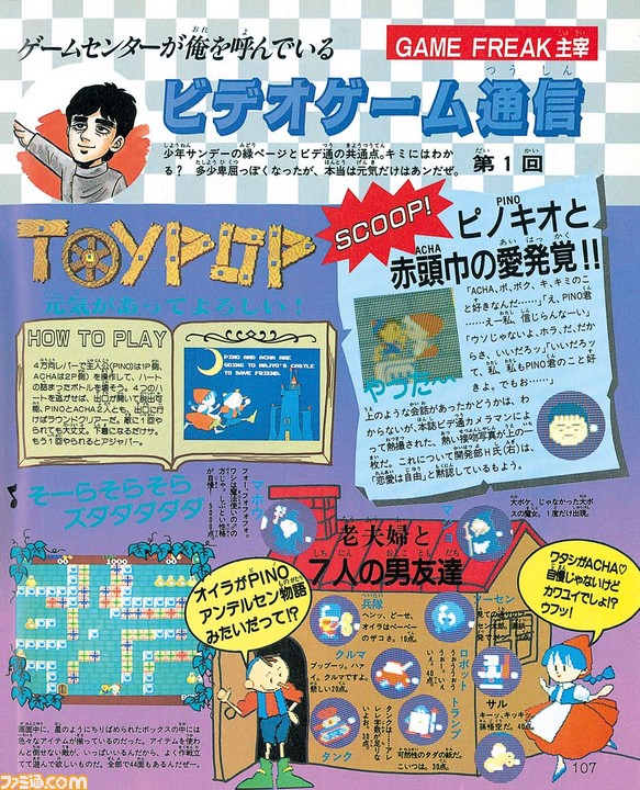 ゲームフリークが本日(4月26日)設立30周年! 『ポケットモンスター』を作った会社の歴史を作品年表と豆知識で総まとめ_02