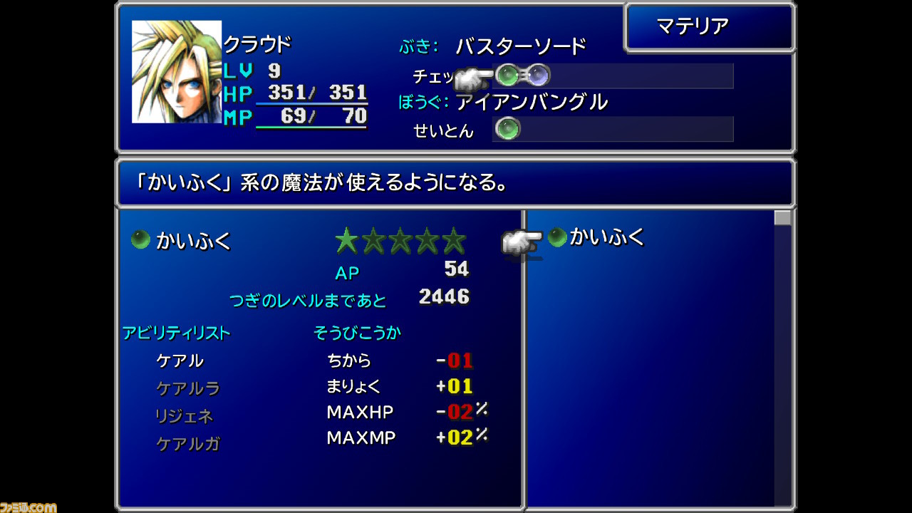 『FFVII』PS4、Switchなどで遊べるリマスター版で原作を振り返る。3Dで描いたシリーズの転換点は、星とソルジャーたちの運命をつむぐ_21