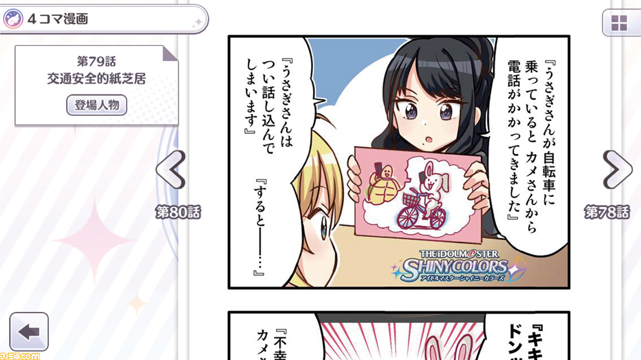 『アイドルマスター シャイニーカラーズ』1周年記念アンケートの結果を大公開! 人気のイラストやコミュは?_01