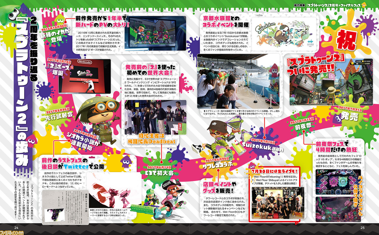 『スプラトゥーン2』2周年&ファイナルフェス記念の78ページ総力特集。2周年の振り返り、舞台裏に迫るインタビューなど盛りだくさんの完全保存版!【先出し週刊ファミ通】_02