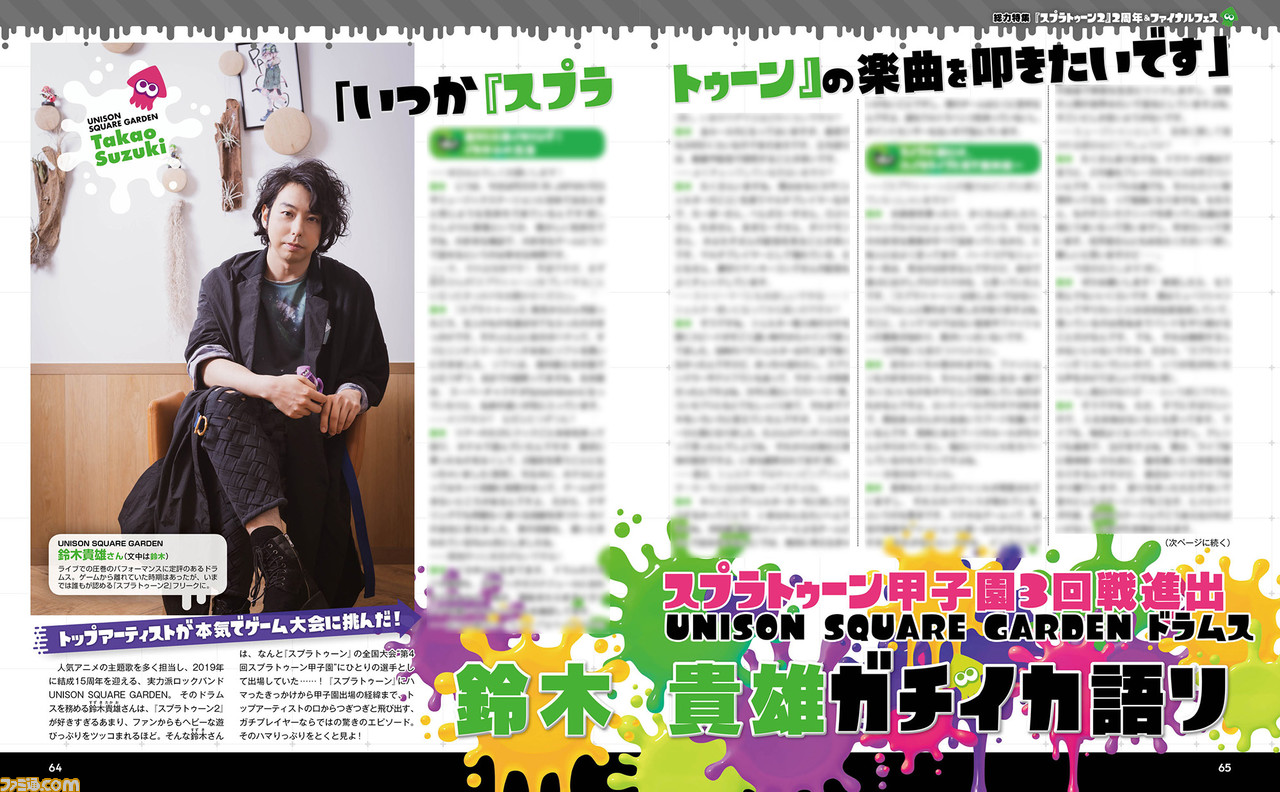 『スプラトゥーン2』2周年&ファイナルフェス記念の78ページ総力特集。2周年の振り返り、舞台裏に迫るインタビューなど盛りだくさんの完全保存版!【先出し週刊ファミ通】_09