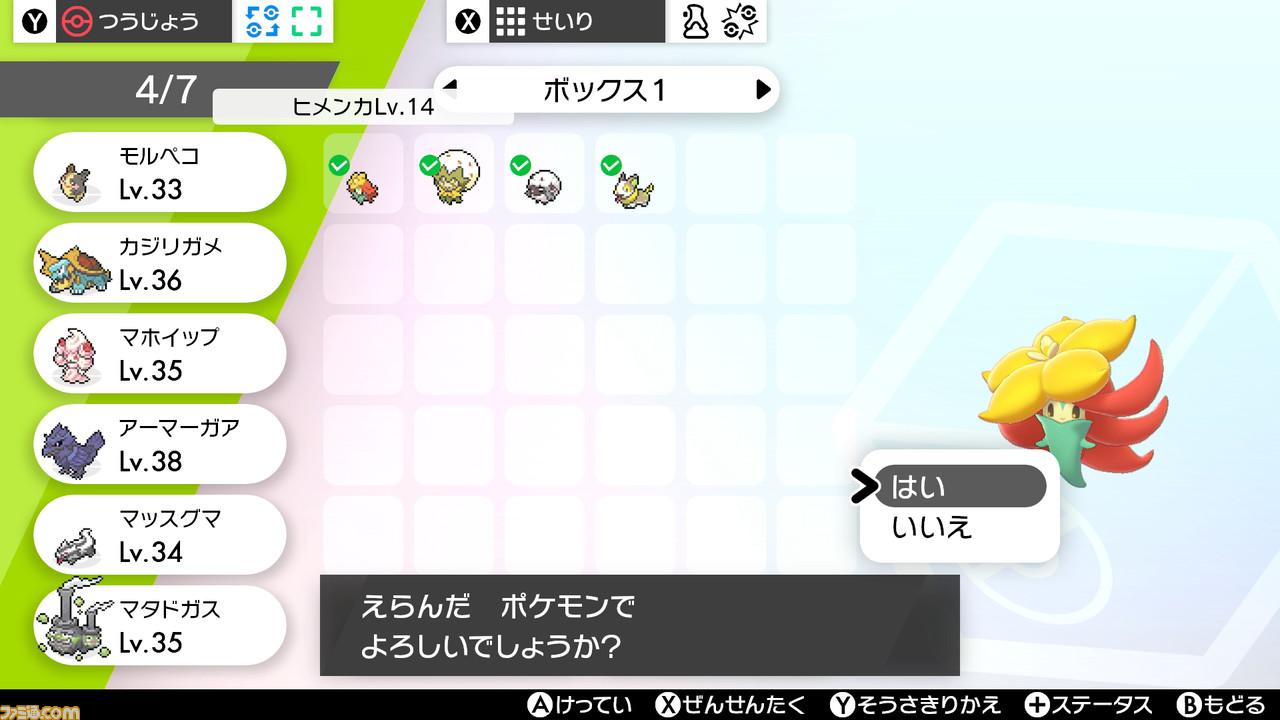 『ポケモン ソード・シールド』ガラル地方のジグザグマ、マッスグマが大変なことに! 空腹の状態が続くと姿が変わる新ポケモン・モルペコ情報も_22