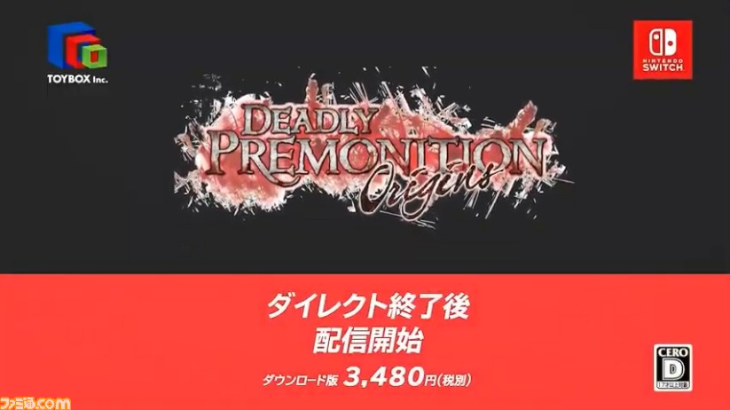 『レッドシーズプロファイル』の続編『Deadly Premonition 2』がSwitch向けに発表。2020年発売予定。前作のSwitch版は本日配信開始【Nintendo Direct 2019.9.5】_13
