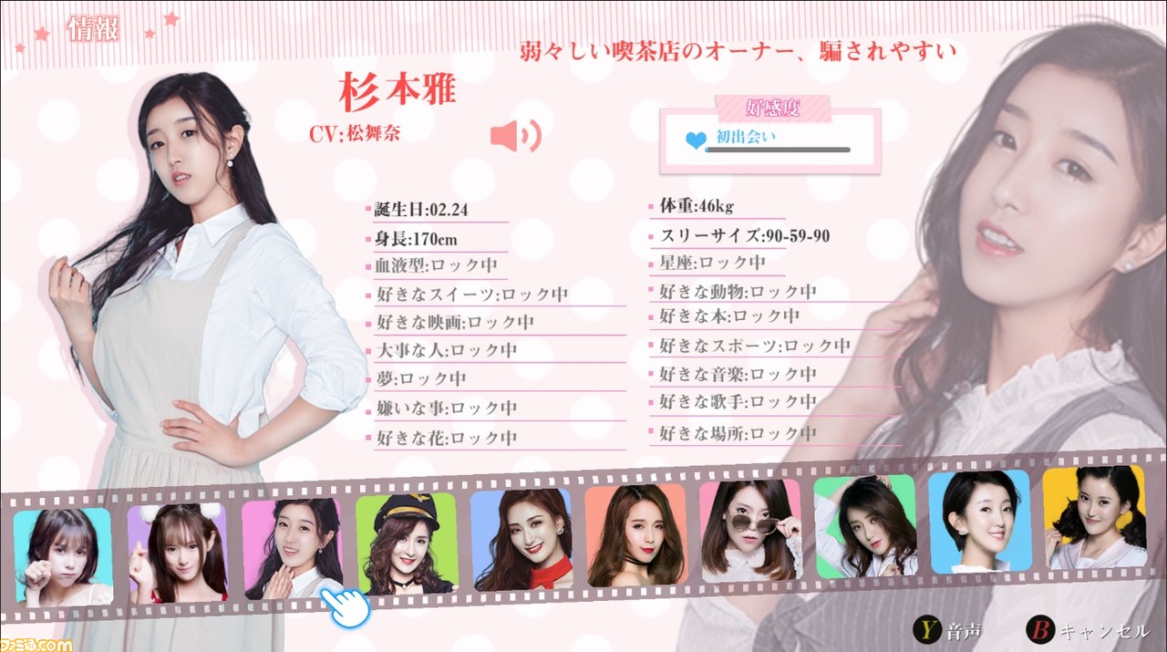 Switchソフト『サマースウィートハート』に登場する10人の女の子とゲームシステムをご紹介_04