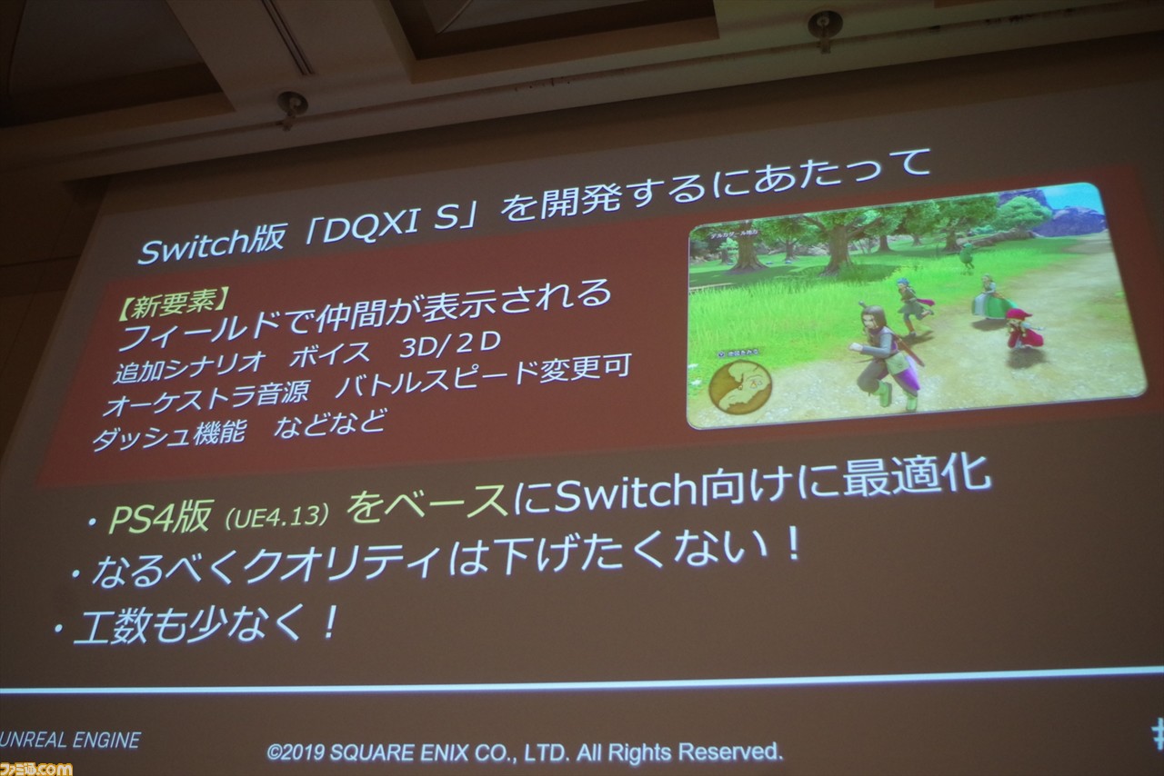 『ドラゴンクエストXI S』はいかにUnreal Engine 4で最適化されたか? “UNREAL FEST EAST 2019”のセッションをお届け_27