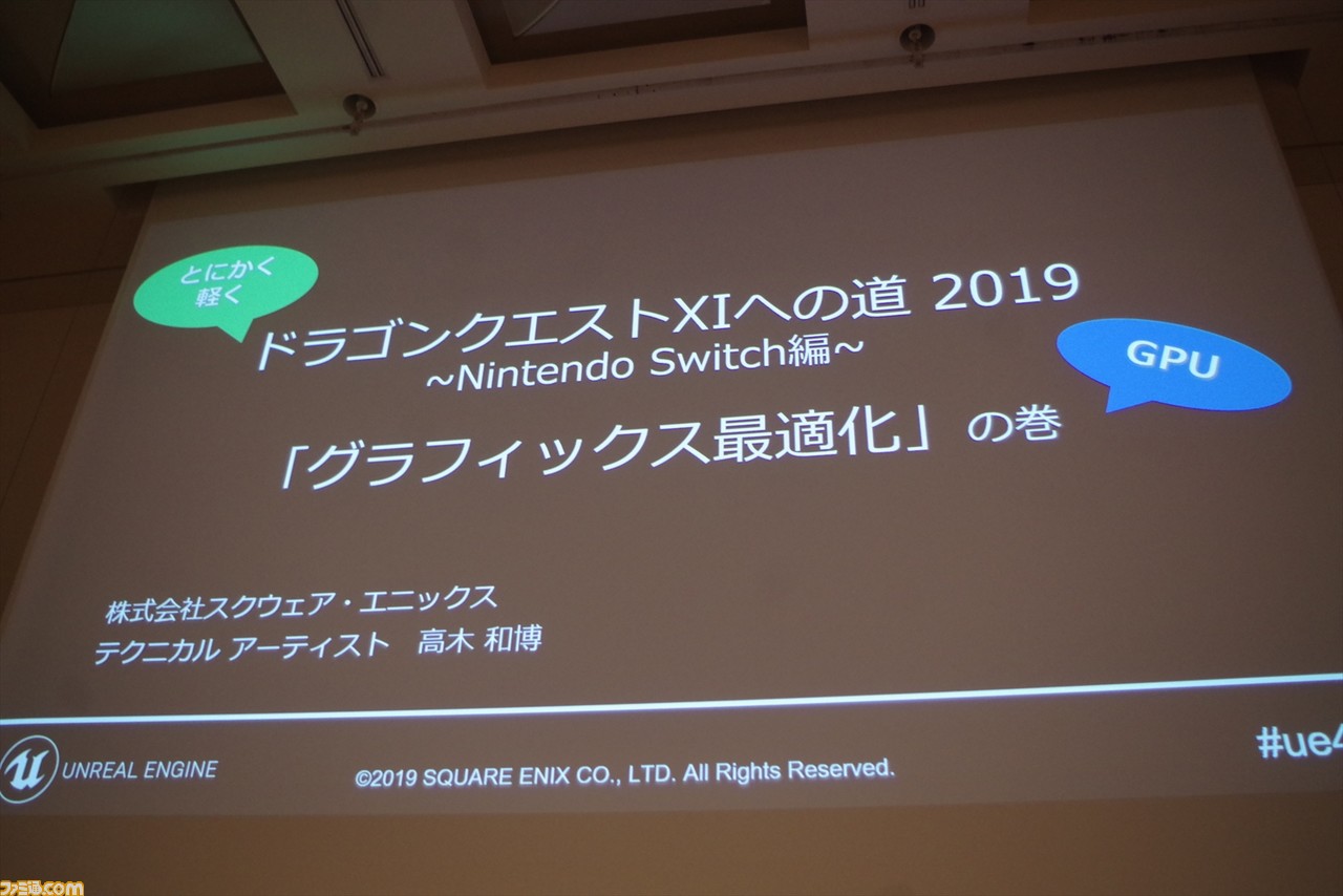 『ドラゴンクエストXI S』はいかにUnreal Engine 4で最適化されたか? “UNREAL FEST EAST 2019”のセッションをお届け_25