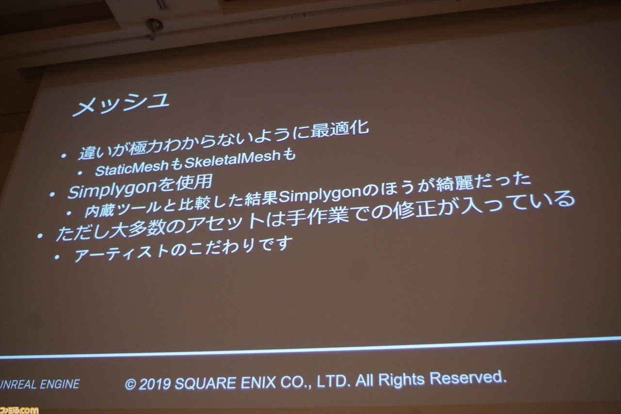 『ドラゴンクエストXI S』はいかにUnreal Engine 4で最適化されたか? “UNREAL FEST EAST 2019”のセッションをお届け_08