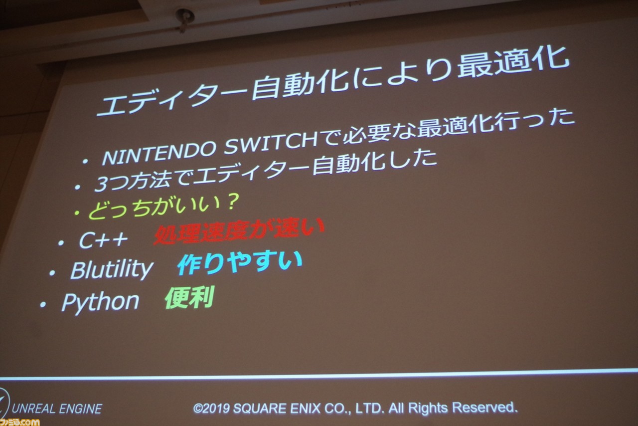 『ドラゴンクエストXI S』はいかにUnreal Engine 4で最適化されたか? “UNREAL FEST EAST 2019”のセッションをお届け_53