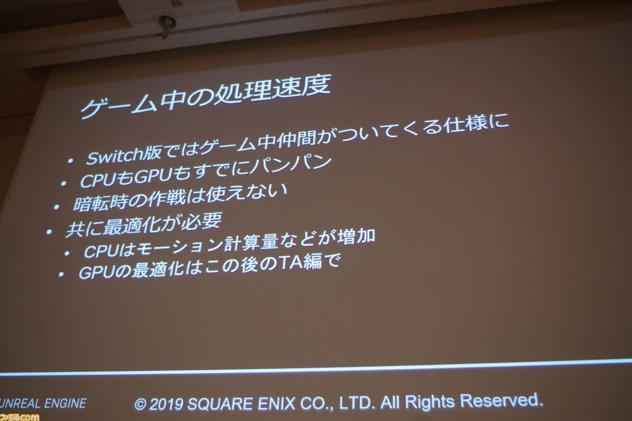 『ドラゴンクエストXI S』はいかにUnreal Engine 4で最適化されたか? “UNREAL FEST EAST 2019”のセッションをお届け_18