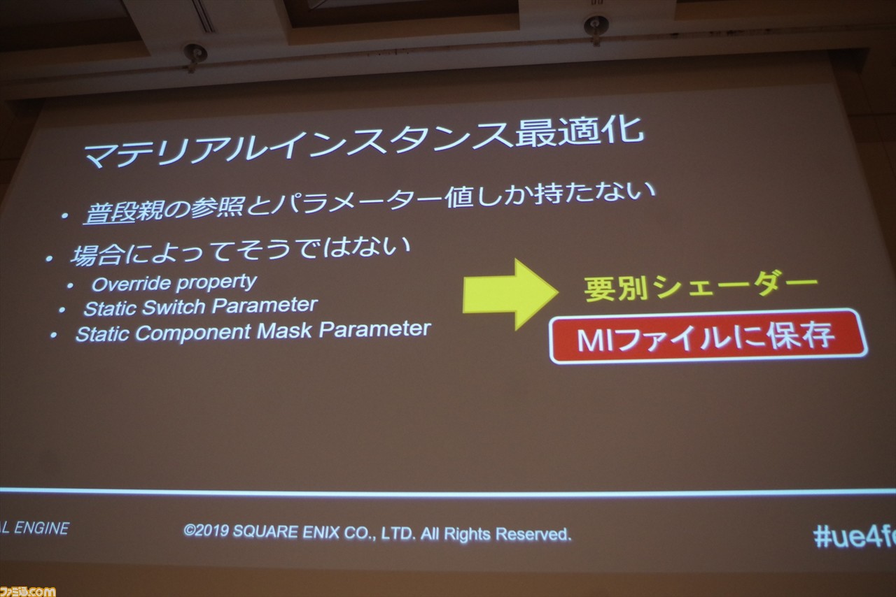 『ドラゴンクエストXI S』はいかにUnreal Engine 4で最適化されたか? “UNREAL FEST EAST 2019”のセッションをお届け_45