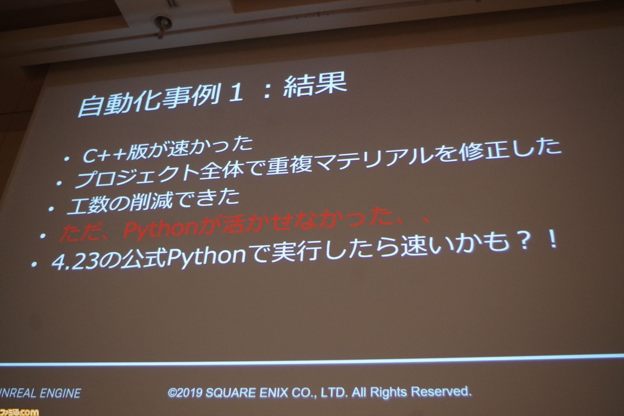 『ドラゴンクエストXI S』はいかにUnreal Engine 4で最適化されたか? “UNREAL FEST EAST 2019”のセッションをお届け_49