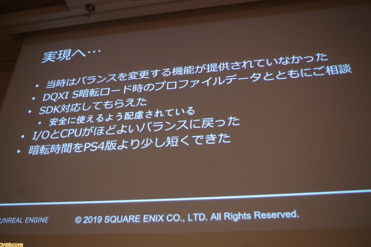『ドラゴンクエストXI S』はいかにUnreal Engine 4で最適化されたか? “UNREAL FEST EAST 2019”のセッションをお届け_54
