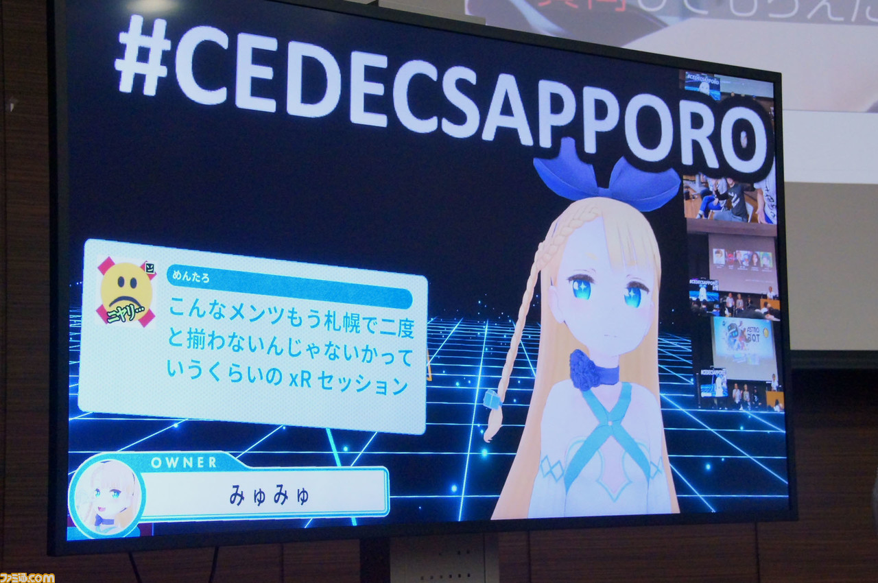 SIE吉田氏を始めVR、AR、MRのキーパーソンが札幌に集結!最新技術の話題から次世代PSのVRにも触れられた“xRどうでしょう祭”【CEDEC+SAPPORO 2019】_05