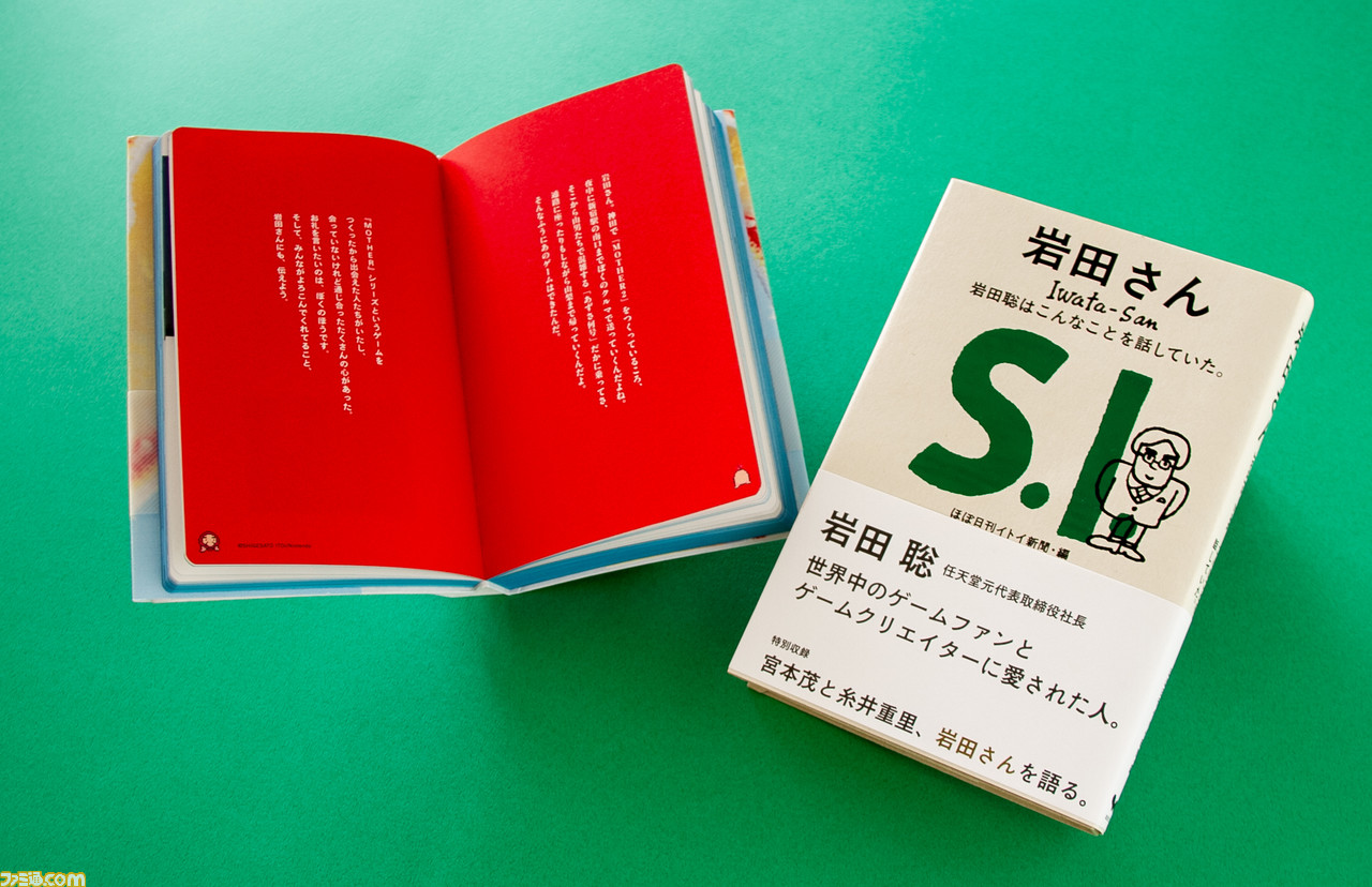 任天堂・岩田聡氏の言葉をまとめた本『岩田さん』第三章までを無料公開。糸井重里氏が岩田氏について書いた原稿も合わせて公開_03