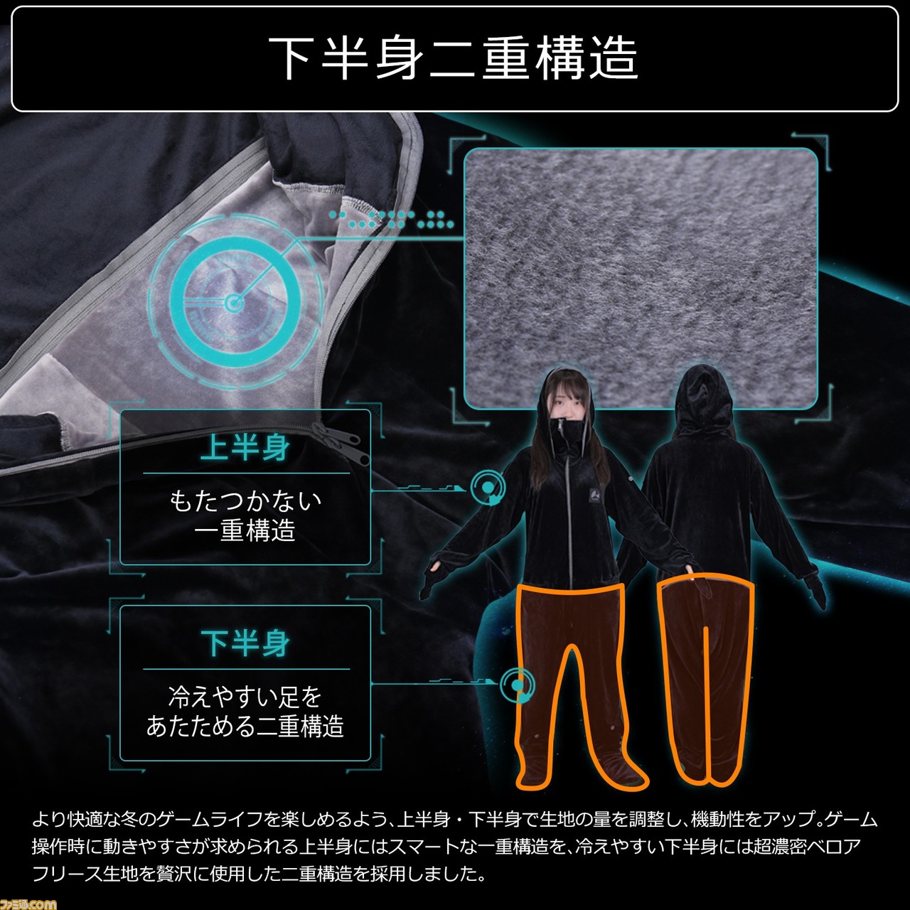 “ゲーミング着る毛布 ダメ着4G”発売。ゲーマーのための機能が多く備わった最強の防寒着!_09