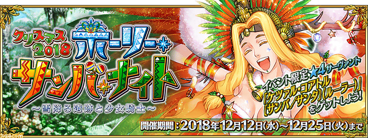 【FGO】歴代11月開催のイベントまとめ。復刻クリスマス2018はいつ始まる?_11