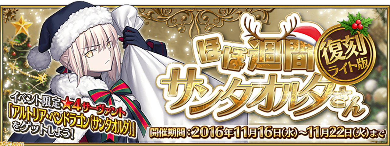【FGO】歴代11月開催のイベントまとめ。復刻クリスマス2018はいつ始まる?_08