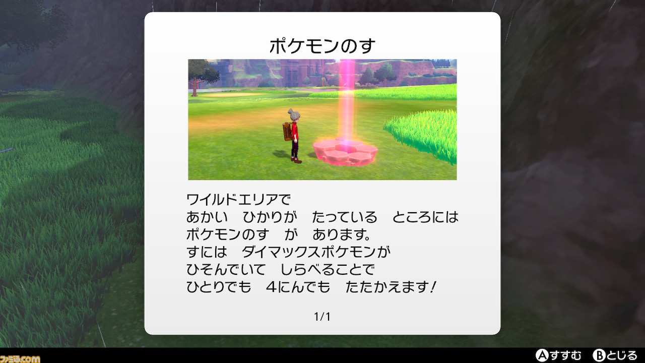 【ポケモン剣盾】攻略/ストーリーの進めかた&ポイントまとめ【ポケモン ソード・シールド】_109