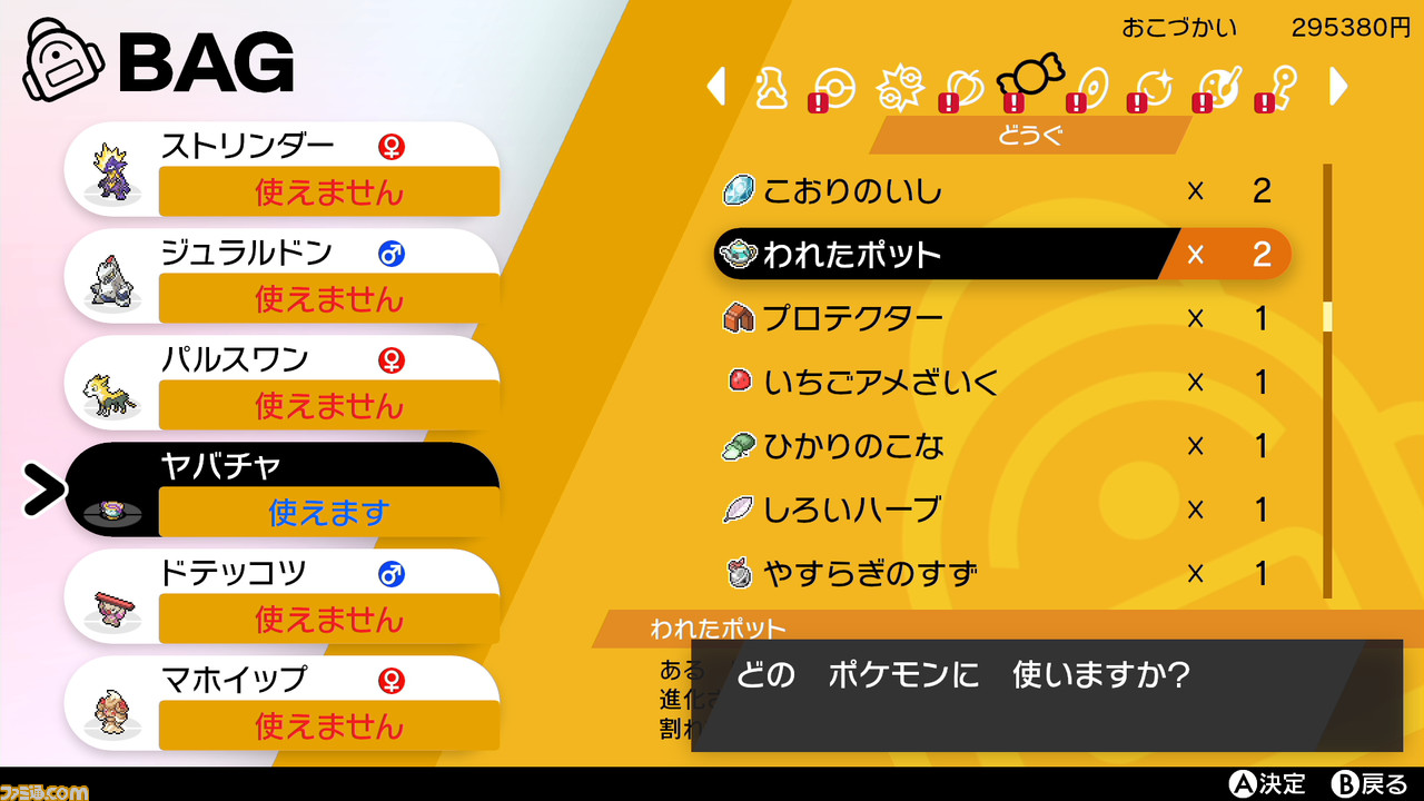 『ポケモン ソード・シールド』マホイップなど特殊な進化条件を持つポケモンたちの進化方法を紹介【ポケモン剣盾】_07