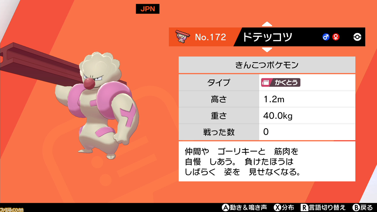 『ポケモン ソード・シールド』マホイップなど特殊な進化条件を持つポケモンたちの進化方法を紹介【ポケモン剣盾】_17