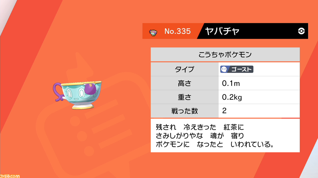 『ポケモン ソード・シールド』マホイップなど特殊な進化条件を持つポケモンたちの進化方法を紹介【ポケモン剣盾】_06