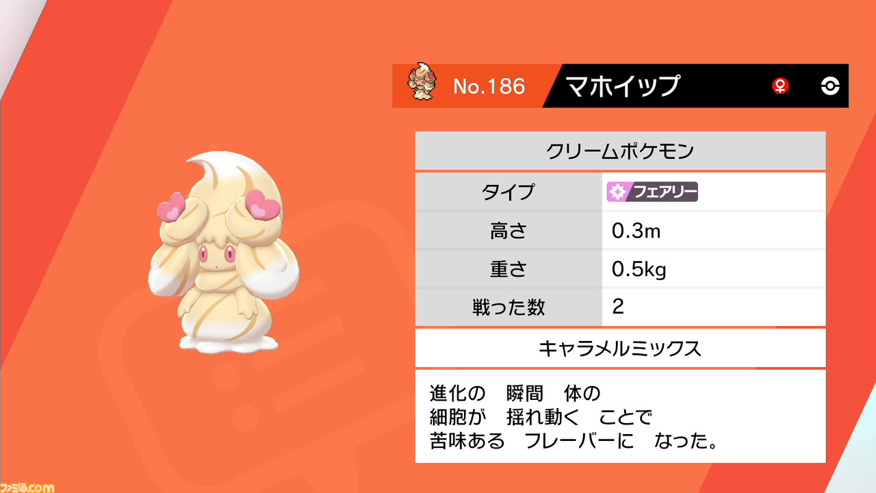 『ポケモン ソード・シールド』マホイップなど特殊な進化条件を持つポケモンたちの進化方法を紹介【ポケモン剣盾】_05