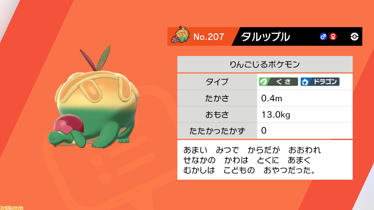 『ポケモン ソード・シールド』マホイップなど特殊な進化条件を持つポケモンたちの進化方法を紹介【ポケモン剣盾】_12