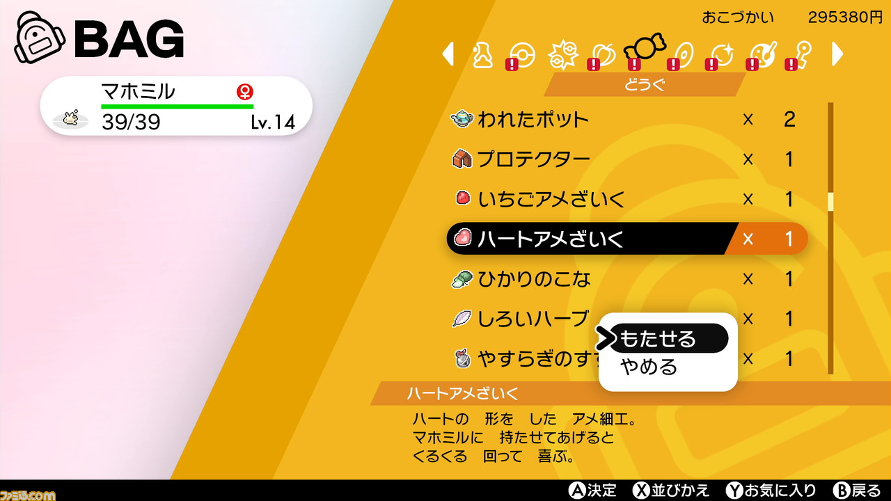 『ポケモン ソード・シールド』マホイップなど特殊な進化条件を持つポケモンたちの進化方法を紹介【ポケモン剣盾】_03