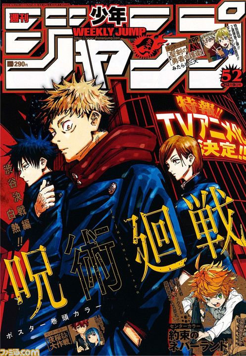 『呪術廻戦』テレビアニメ化! メインキャストは榎木淳弥さん、内田雄馬さん、瀬戸麻沙美さんに決定。“ジャンプフェスタ2020”ステージイベントにも参戦!_01