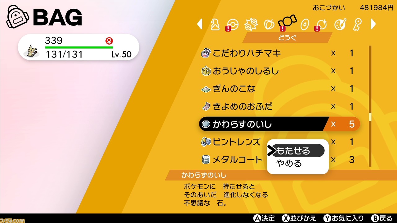 初めてのポケモン厳選&育成。その手順を解説【ポケモン剣盾/入門講座】_12