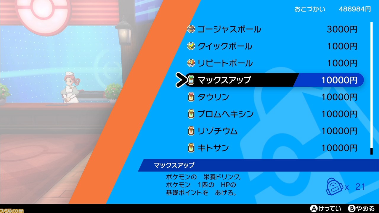 初めてのポケモン厳選&育成。その手順を解説【ポケモン剣盾/入門講座】_16