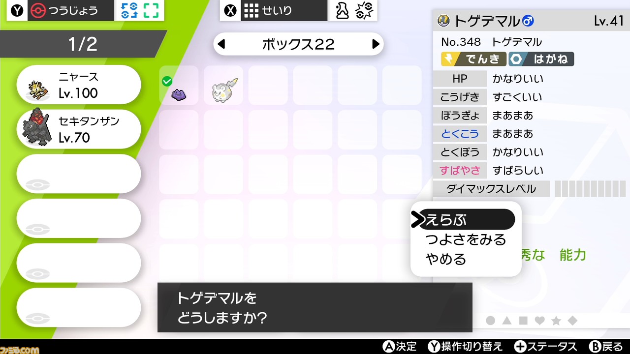 初めてのポケモン厳選&育成。その手順を解説【ポケモン剣盾/入門講座】_09