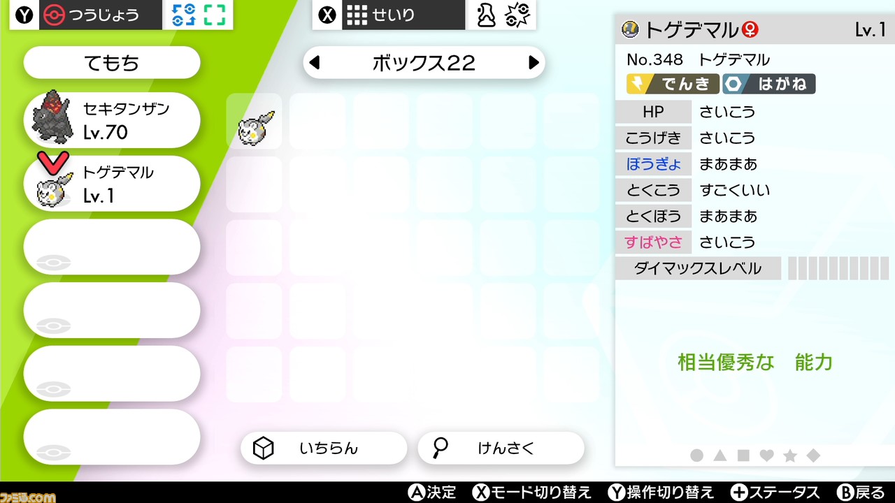 初めてのポケモン厳選&育成。その手順を解説【ポケモン剣盾/入門講座】_11