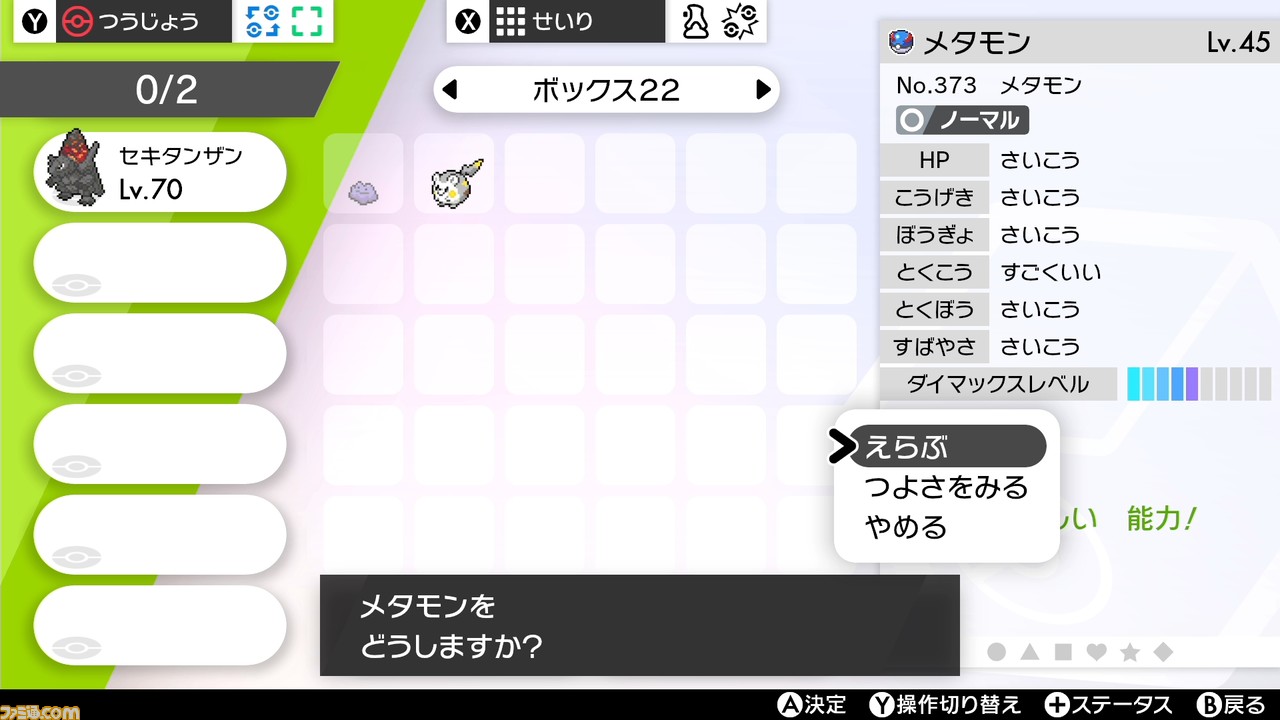 初めてのポケモン厳選&育成。その手順を解説【ポケモン剣盾/入門講座】_08