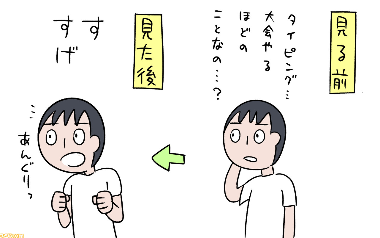 タイピングの早打ちなんて興味なかったけど、日本一決定戦がめちゃすごかったから解説させてくれませんか?_03