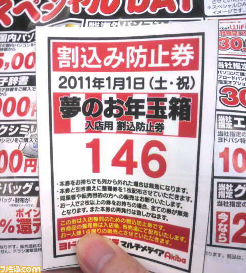 【神袋】ヨドバシAkibaの福袋行列に10年間で7回並んでみた。毎年最適化されるスタッフの手際がスゴい【リポート】_06