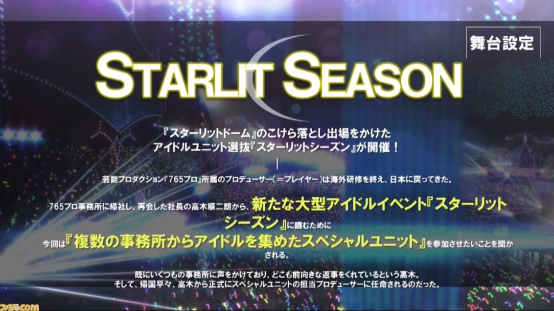 『アイマス』家庭用新作『アイドルマスター スターリット シーズン』PS4とPCで2020年に発売決定! プロデュースを主体にしたゲームシステムに_07