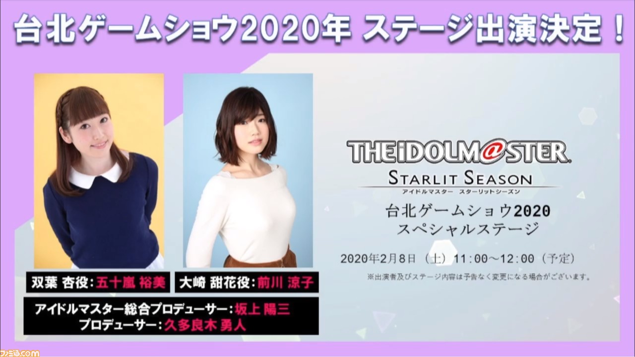 『アイマス』家庭用新作『アイドルマスター スターリット シーズン』PS4とPCで2020年に発売決定! プロデュースを主体にしたゲームシステムに_19