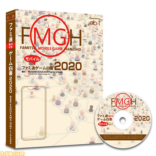 “ファミ通モバイルゲーム白書2020”最新市場動向が発表。国内年間課金売上トップは『FGO』。もっとも遊ばれたのは『ポケモンGO』_04