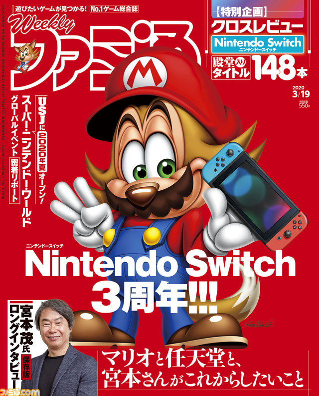 マリオと任天堂と今後について訊く宮本茂氏ロングインタビュー! 『ポケモン不思議のダンジョン 救助隊DX』発売記念特集&ニンテンドースイッチ3周年企画!(2020年3月5日発売号)【今週の週刊ファミ通】_01