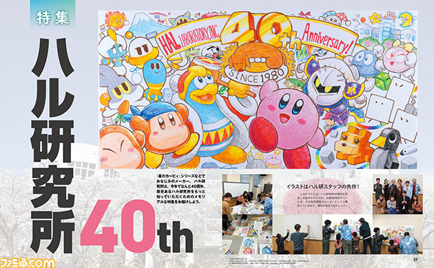 【祝!】ハル研究所40周年!! 『星のカービィ』や“JOYBALL(ジョイボール)”などを生み出したハル研究所のレキシを振り返るメモリアル特集【先出し週刊ファミ通】_01