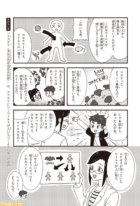 学研の学習マンガ『ウイルスのひみつ』電子版が無料公開! ウイルスについての正しい知識を身につけよう_04